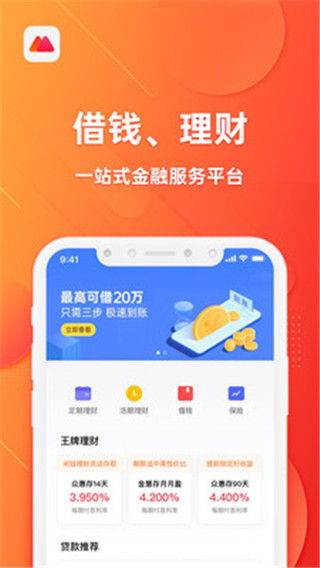 欢太金融借款  v1.1.4图4