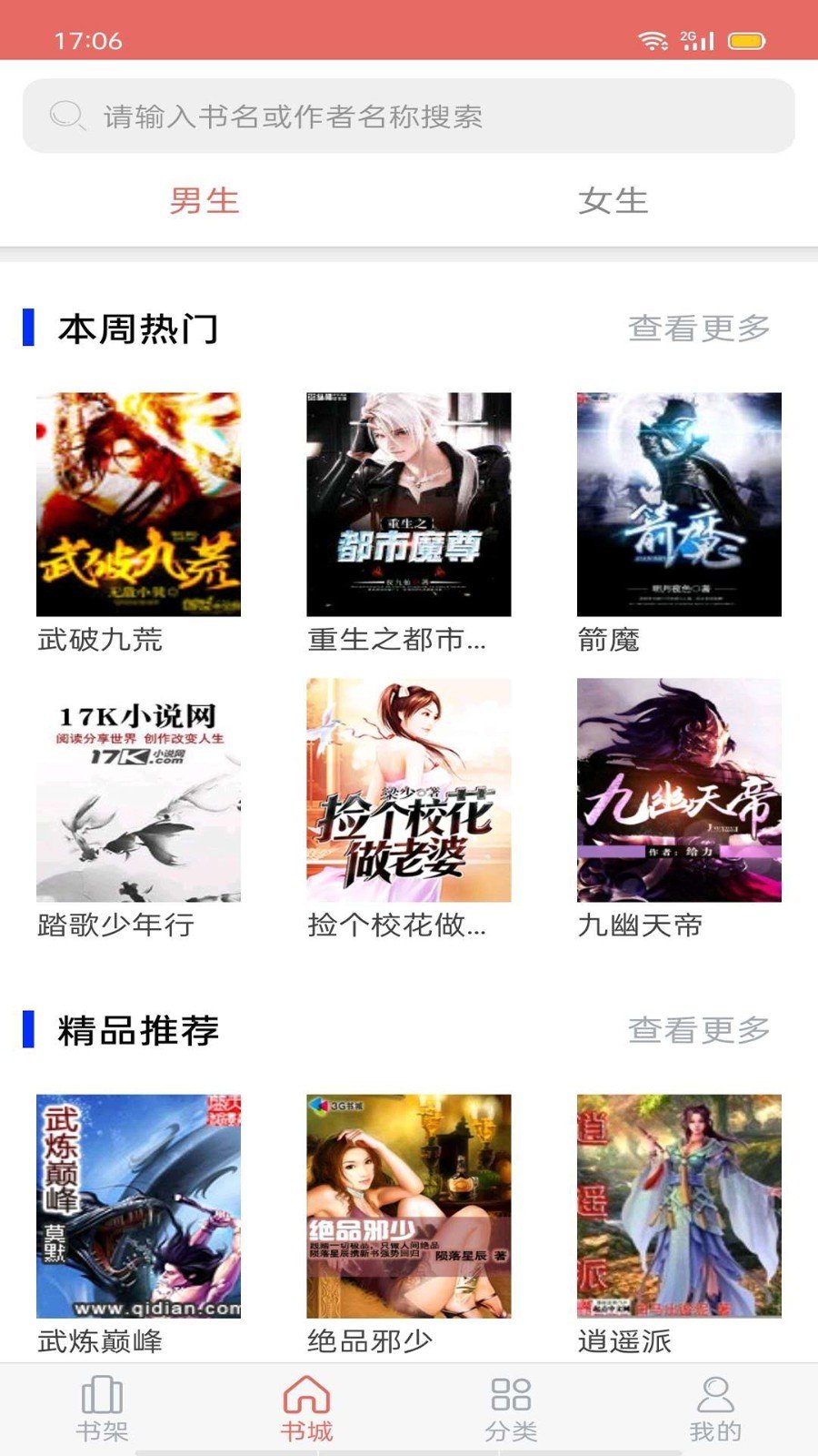 时光追书开光大师免费读
