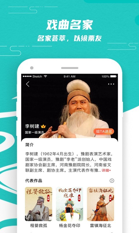 梨园行戏曲app破解版5.0
