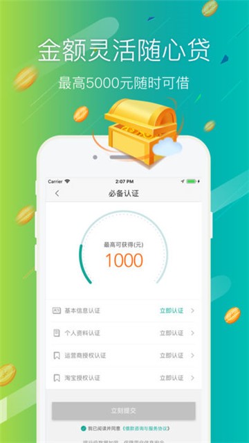 火令贷app  v3.0.0图2