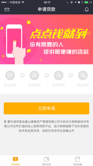 哗哗贷  v1.0图2