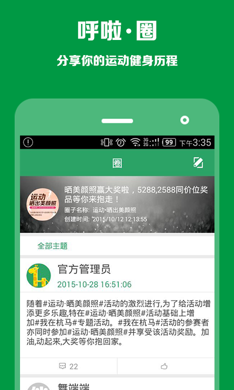 呼啦伴伴最新版