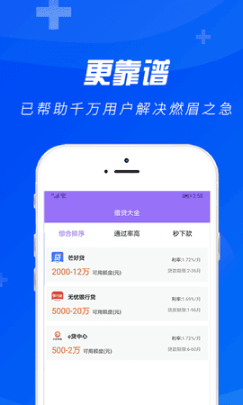 黄金圈贷款  v1.0图3