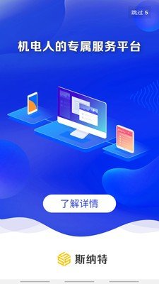 斯纳特2024  v1.0.1图2