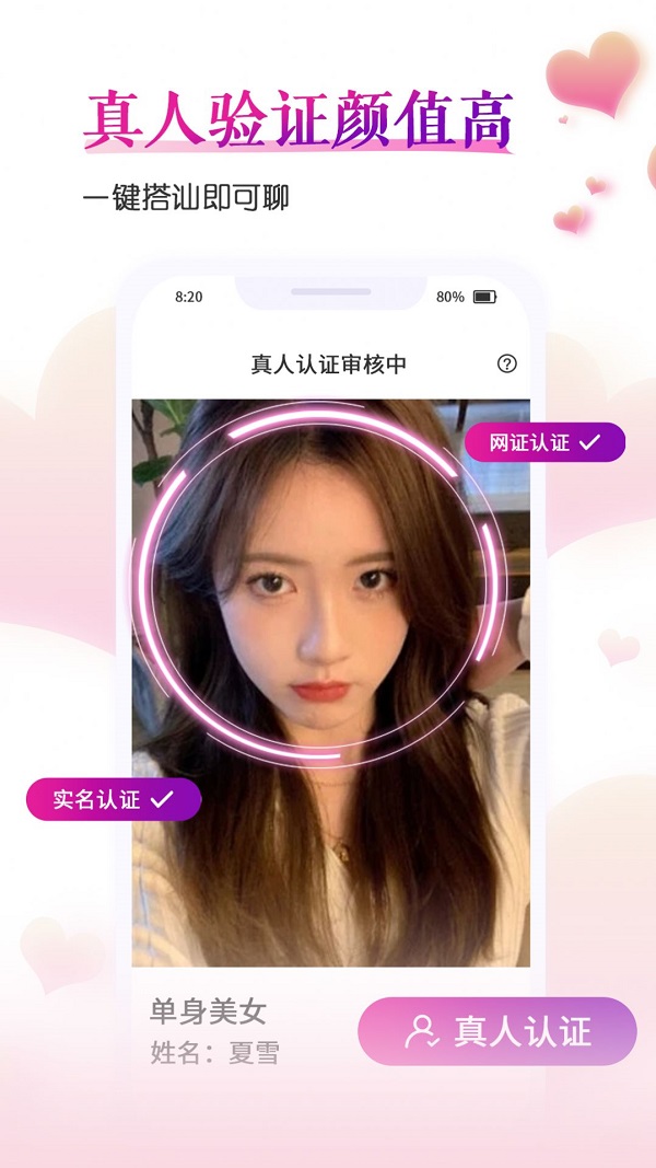 好好恋交友  v3.0.0图1