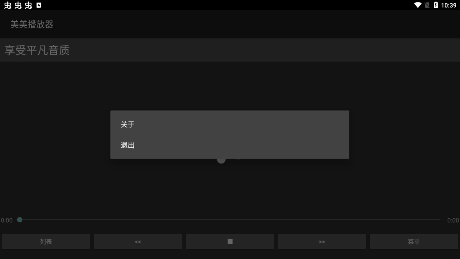 美美播放器安卓版  v1.0图3