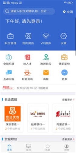 速职安卓版  v1.0.0图2