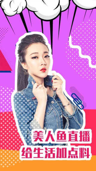 美人鱼直播苹果版