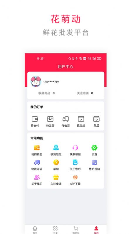 花萌动app  v1.3.1图2