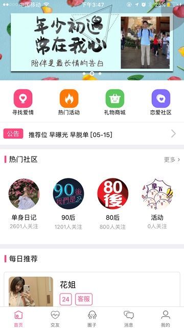 好恋人最新版