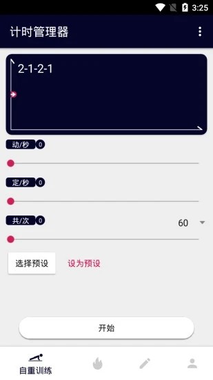 计时管理器  v2.0.0图2