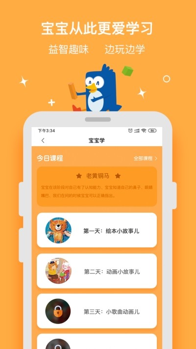 优贝乐早教  v1.0.4图2