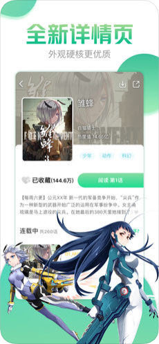 哔咔哔咔漫画软件园