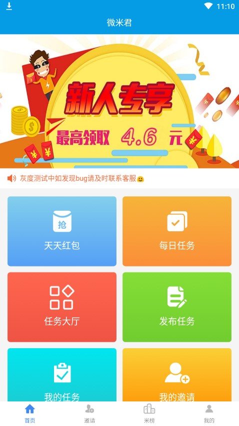 微米君app下载  v3.42.03图3