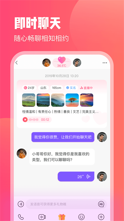 红线交友安卓版  v1.0.29图3
