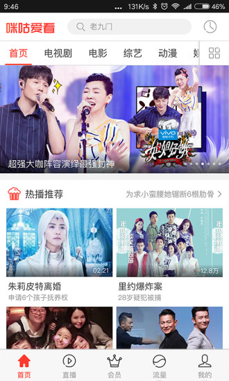 咪咕爱看app免费下载安装