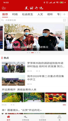 美丽开远  v1.0.2图3