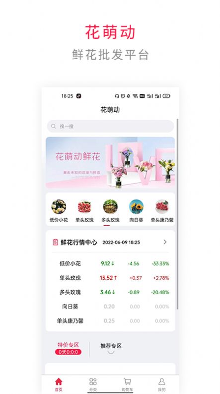 花萌动app  v1.3.1图1