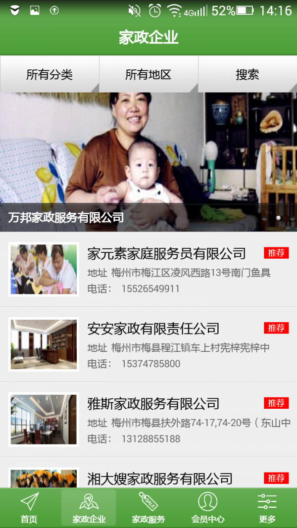 梅州家政保洁
