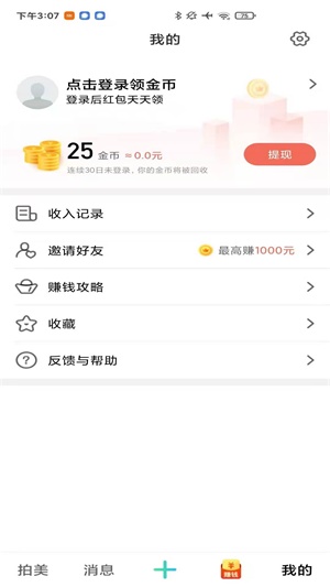 拍美极速版最新版  v1.0.0图2