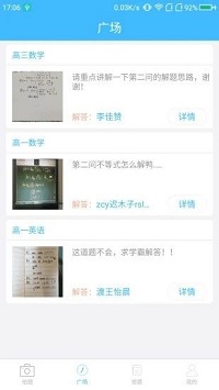 骐骥问学  v1.0图2