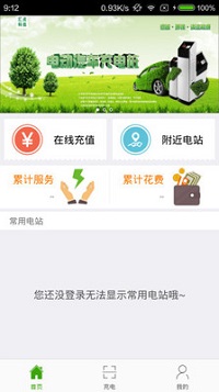 充电管家  v1.0图1