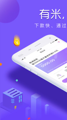 花生米贷款app官网  v1.1.0图4