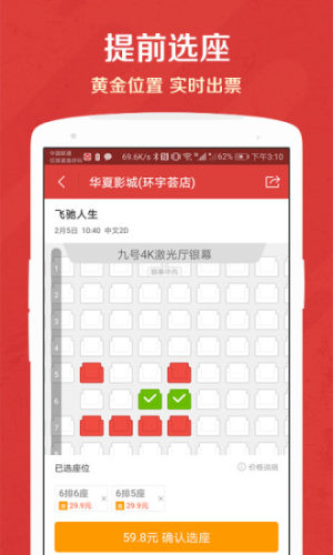 猫眼电影在线购票  v9.6.0图2