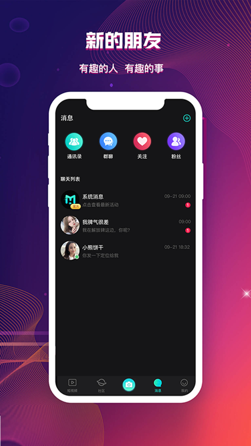 陌嗨短视频最新版