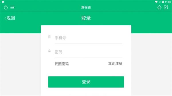 惠探钱安卓版  v1.0.0图3