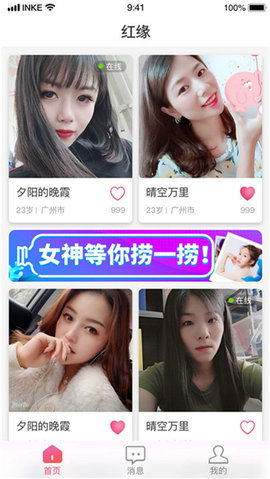 红缘交友安卓版  v1.0图3
