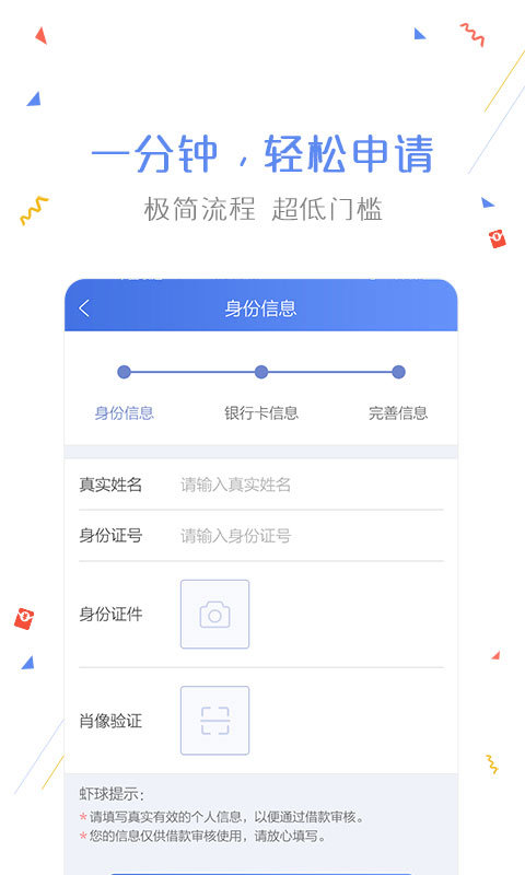 惠金贷app  v1.2.0图1