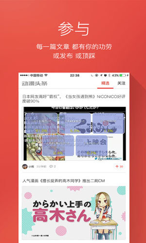 动漫头条免费版  v2.0图2