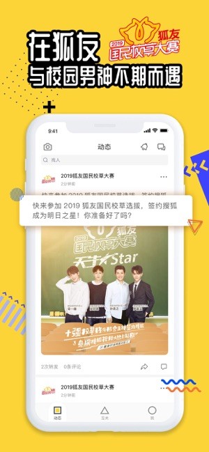 狐友最新版
