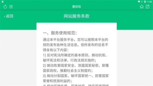 惠探钱安卓版