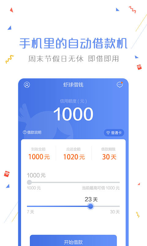 惠金贷app