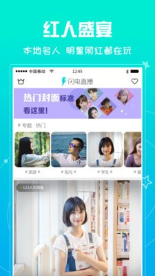 闪电直播