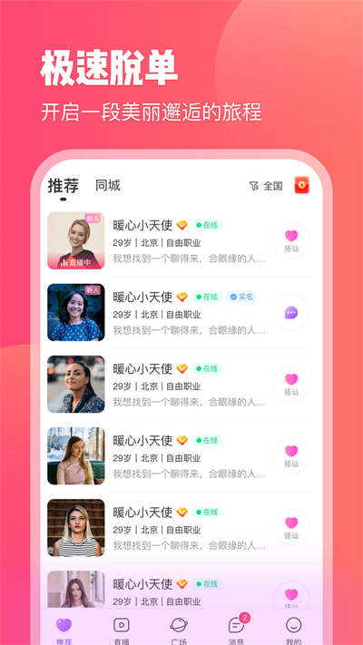 红线交友app  v1.0.29图2