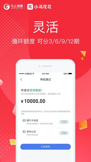 花花贷款免费版  v4.0图3