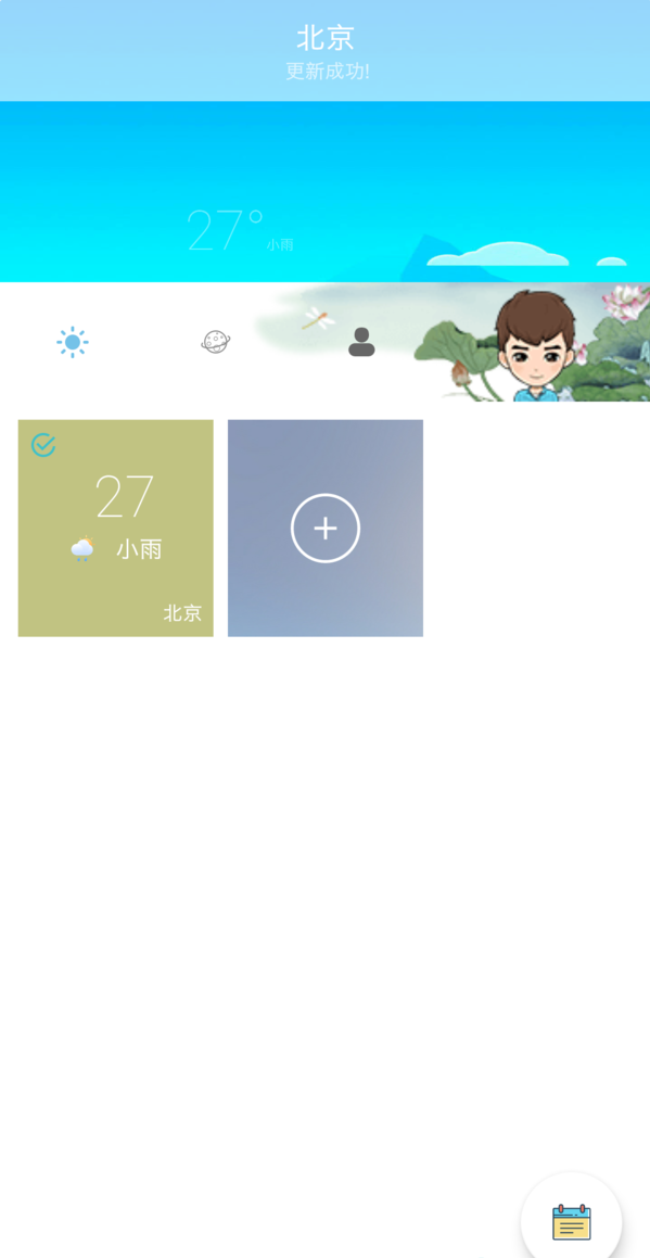 易道天气  v1.0图2