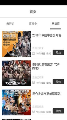 拳秀体育2023  v2.10.2图3