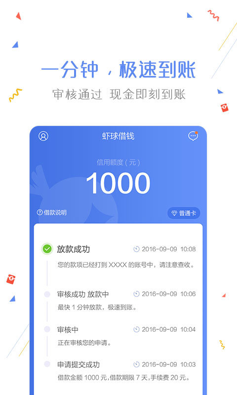 惠金贷app  v1.2.0图3