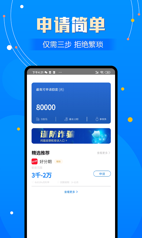 花丫优选贷款安卓版  v2.0图1