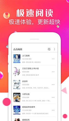点点阅读小说app