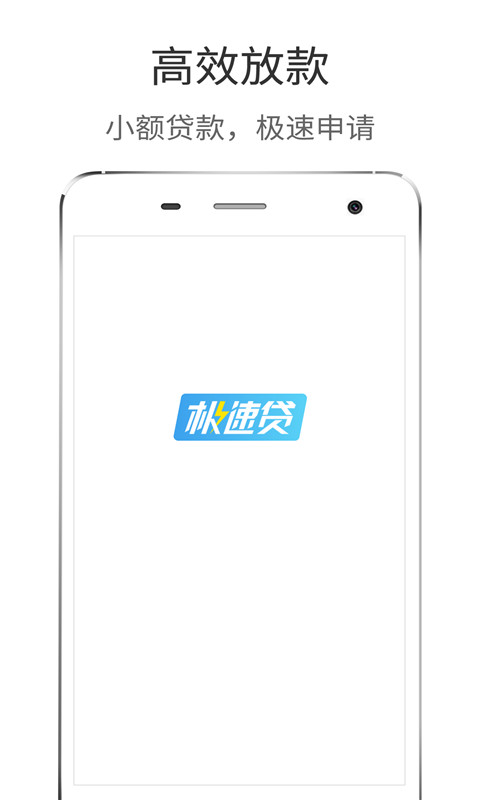 极速贷手机版  v2.0.6图3