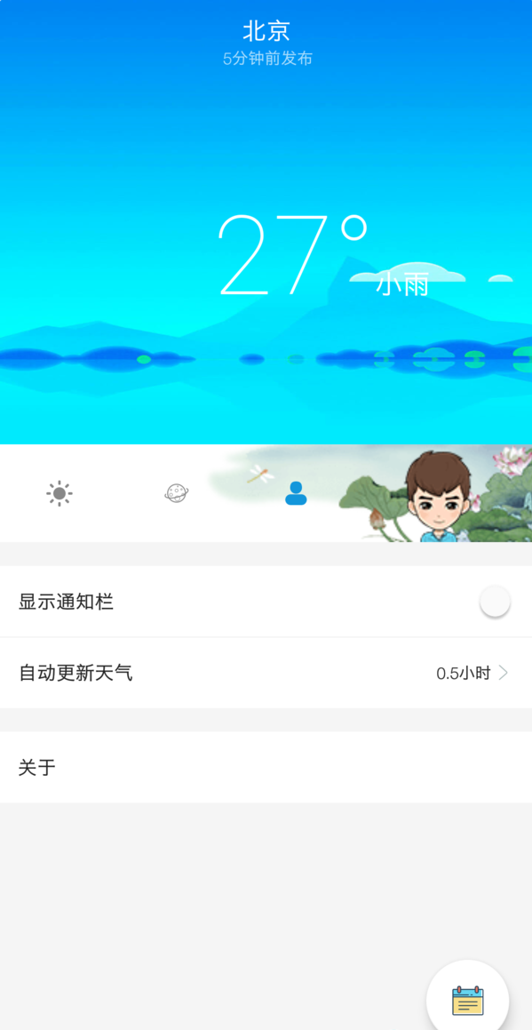 易道天气