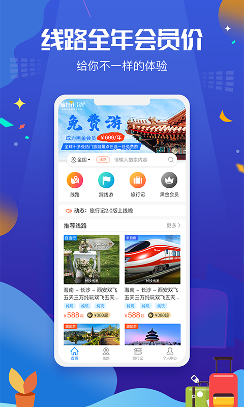 旅行计  v1.0.0图3