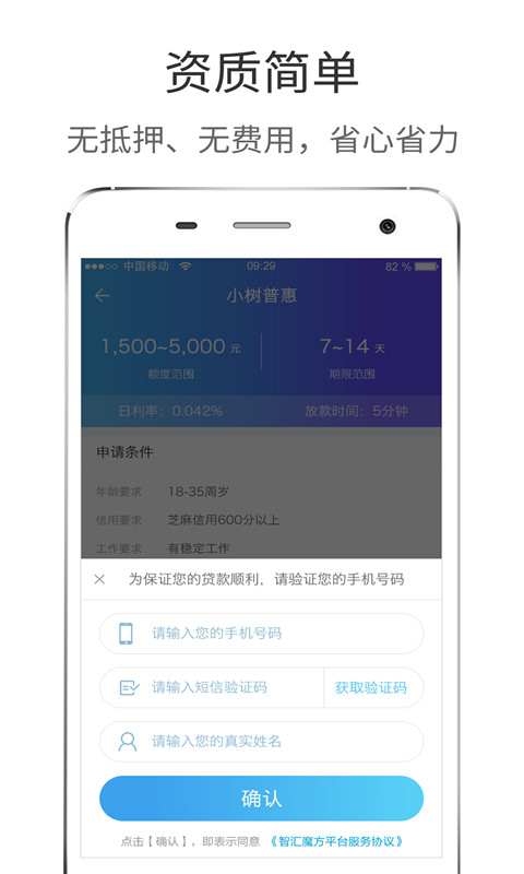极速贷手机版