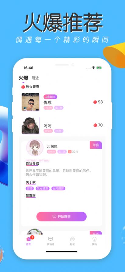 花火交友免费版  v1.0图2