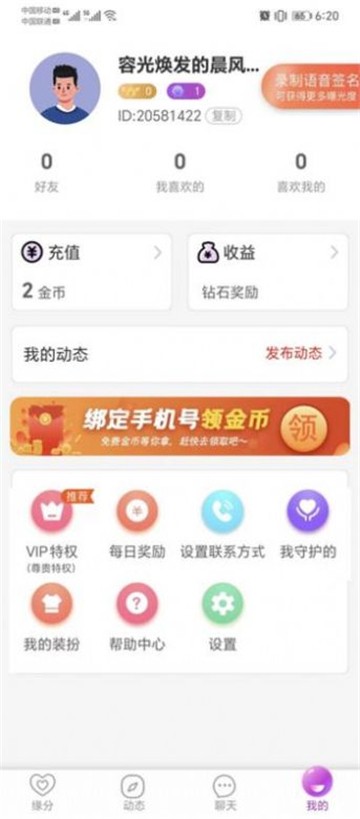 呼爱同城交友免费版  v2.1.62图1